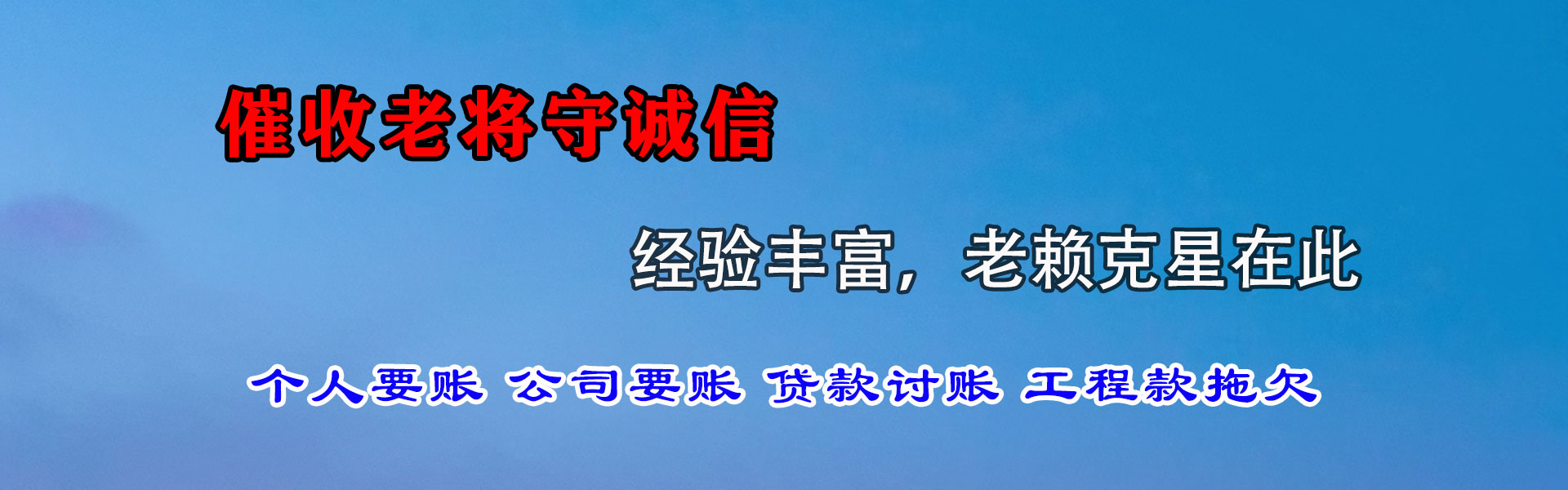 柯坪收账公司